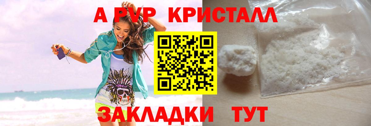 A-PVP мука Севастополь