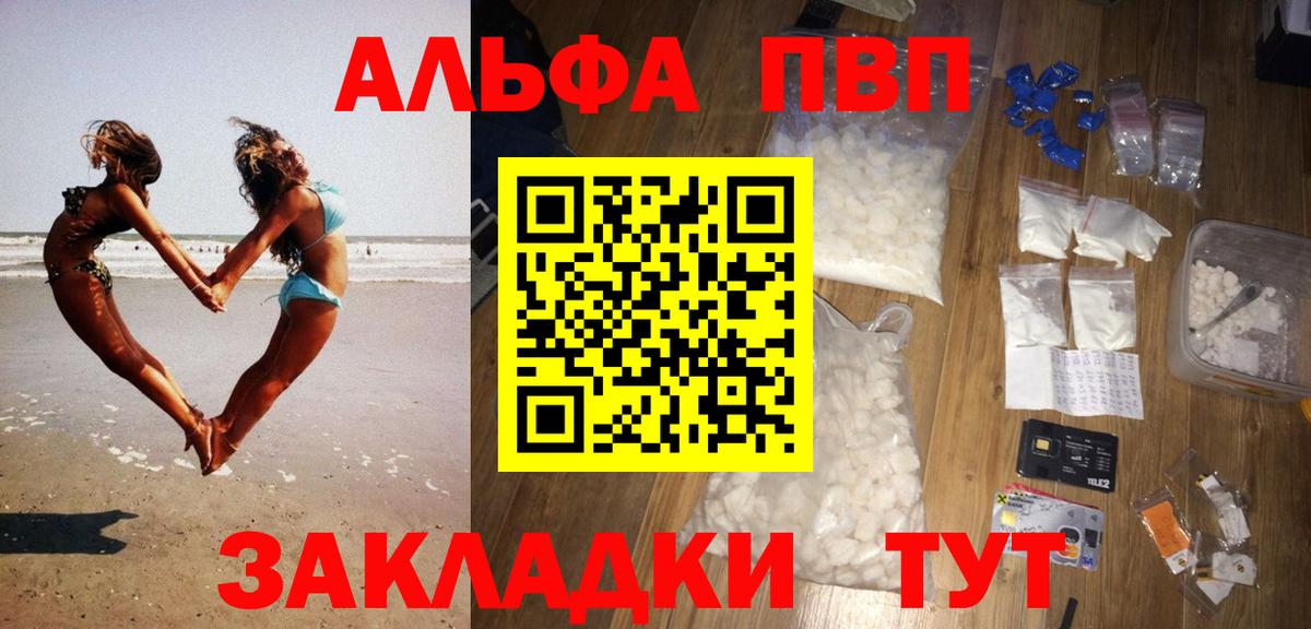 А ПВП Crystall  Alfa_PVP Соль  Вход с VPN  Севастополь  A-PVP VHQ 