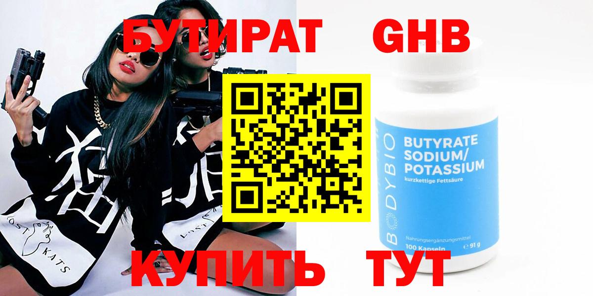 Бутират BDO  Вход с VPN  Севастополь 