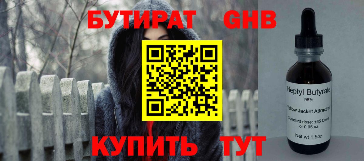Бутират BDO Севастополь