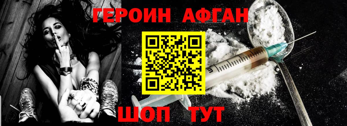 ГЕРОИН Heroin Севастополь