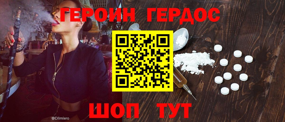 ГЕРОИН Heroin  Вход с VPN  Севастополь 