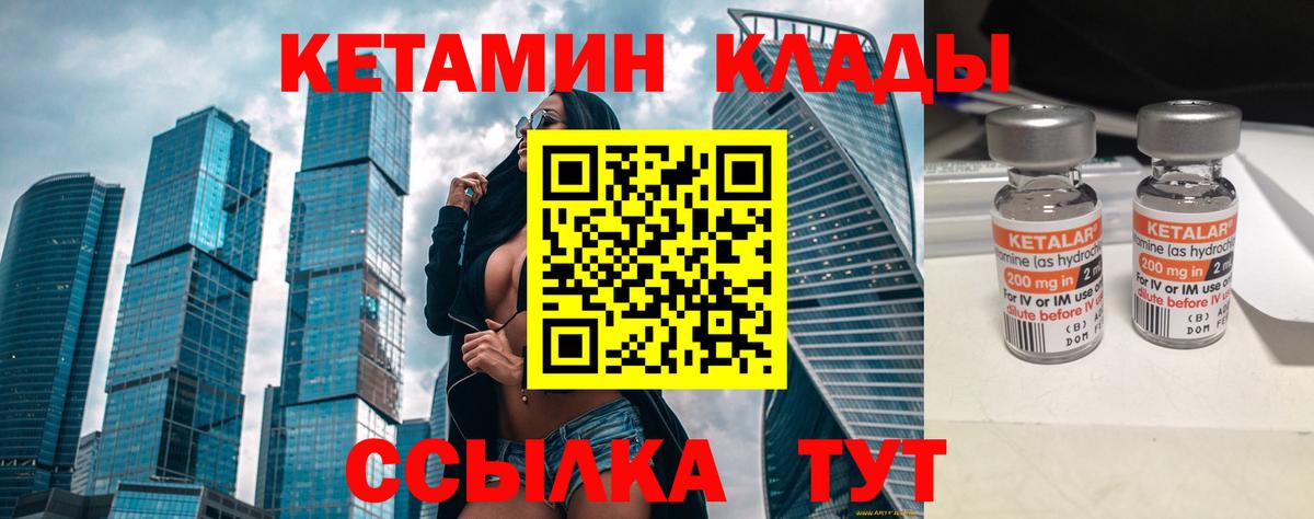 Кетамин VHQ  Вход с VPN  Севастополь 