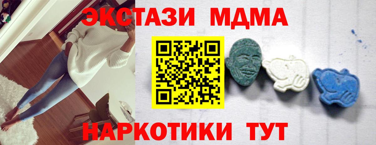 Севастополь  МДМА  МДМА Molly  Вход с VPN  МДМА молли 