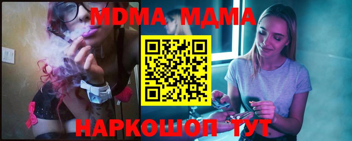 MDMA молли Севастополь