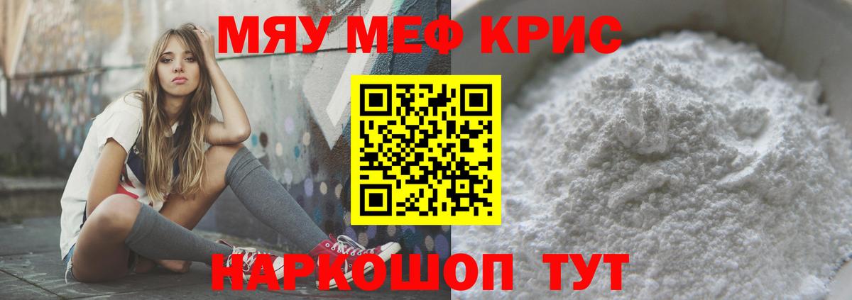 МЕФ мука  МЯУ-МЯУ 4 MMC  МЯУ-МЯУ  Севастополь  Вход с VPN 