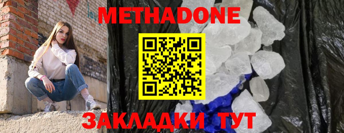 Севастополь  МЕТАДОН кристалл  Вход с VPN  МЕТАДОН белоснежный 